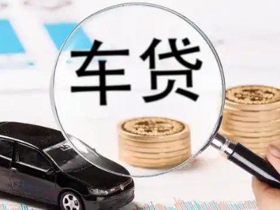 费县车辆抵押贷款什么情况会被认定为是违规?